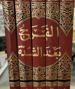 الفرج بعد الشدة