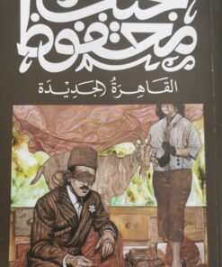 القاهرة الجديدة