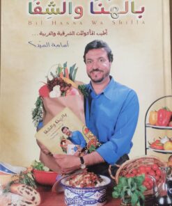 بالهنا والشفا