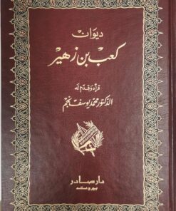 ديوان كعب بن زهير