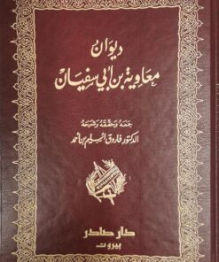 ديوان معاوية بن ابي سفيان