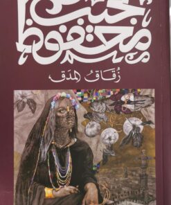 زقاق المدق