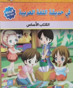 KG1في حديقة اللغة العربية الروضة