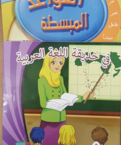 في حديقة اللغة العربية-6