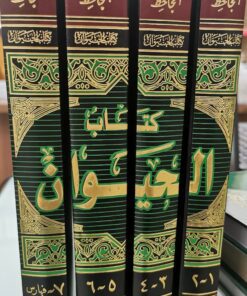 كتاب الحيوان