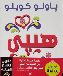 هيبي