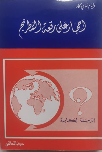 احجار على رقعة الشطرنج