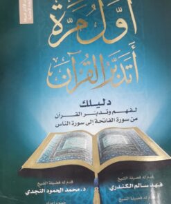 اول مرة اتدبر القران