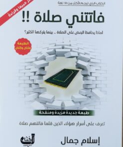 فاتتني صلاة