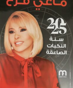 ماغي فرح 2025