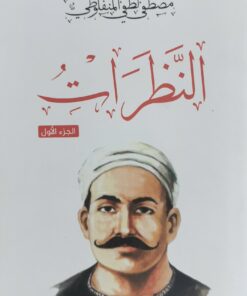 النظرات(1-2-3)
