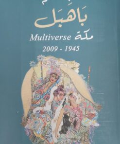 باهبل
