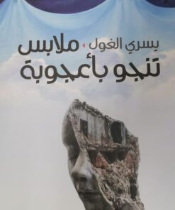 ملابس تنجو باعجوبة