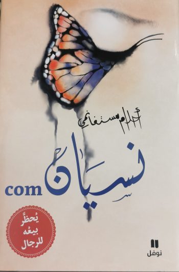 comنسيان