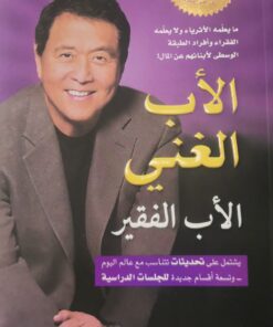 الاب الغني الاب الفقير