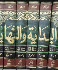 البداية والنهاية
