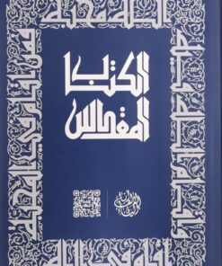 الكتاب المقدس