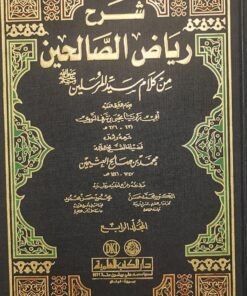 شرح رياض الصالحين