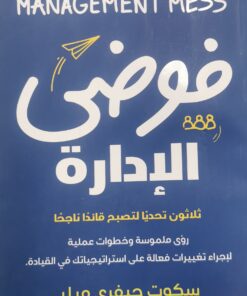 فوضى الادارة
