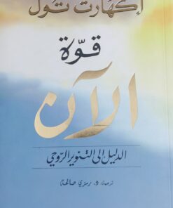 قوة الان