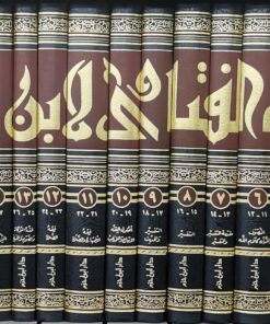 مجموعة الفتاوى لابن تيمية