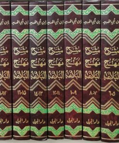 شرح نهج البلاغة