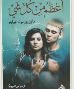 اعظم من كل شيئ