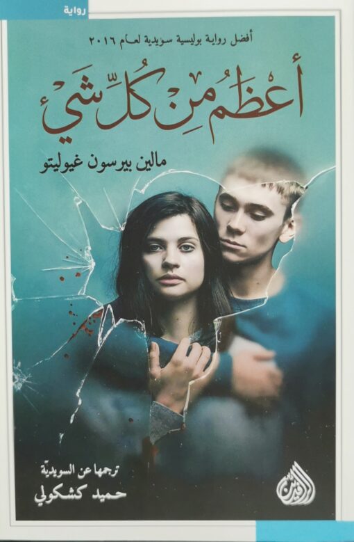 اعظم من كل شيئ
