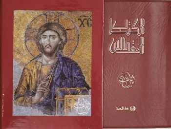 الكتاب المقدس