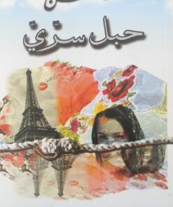 حبل سري