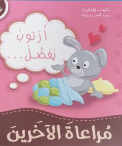 ارنوب يفضل مراعاة الاخرين