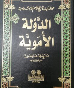 الدولة الاموية
