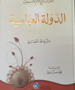 الدولة العباسية