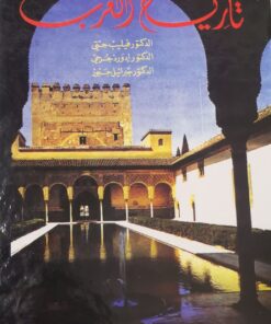 تاريخ العرب