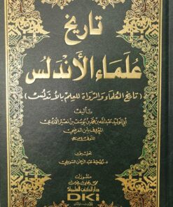 تاريخ علماء الاندلس