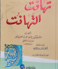 تهافت التهافت