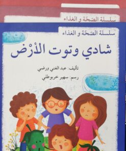 سلسلة الصحة والغذاء