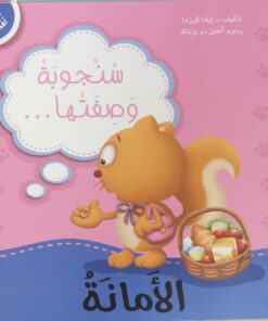 سنجوبة وصفتها الامانة
