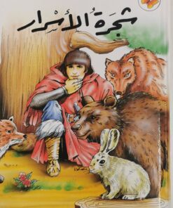 شجرة الاسرار