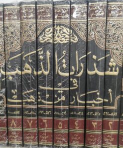 شذرات الذهب في اخبار من ذهب