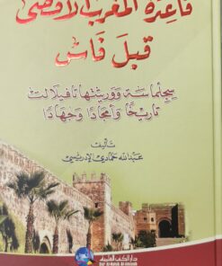 قاعدة المغرب الاقصى قبل فاس