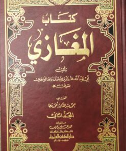 كتاب المغازي