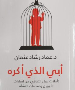 ابي الذي اكره
