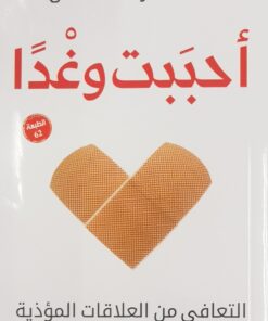 احببت وغدا