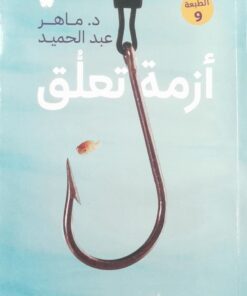 ازمة تعلق