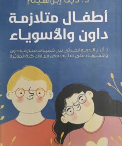 اطفال متلازمة داون والاسوياء