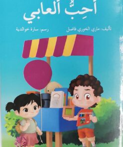 احب العابي