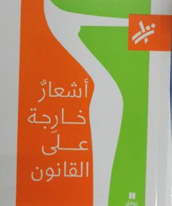 اشعار خارجة على القانون