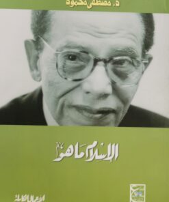 الاسلام ماهو