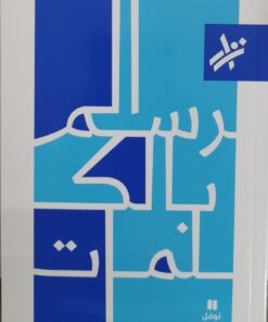 الرسم بالكلمات